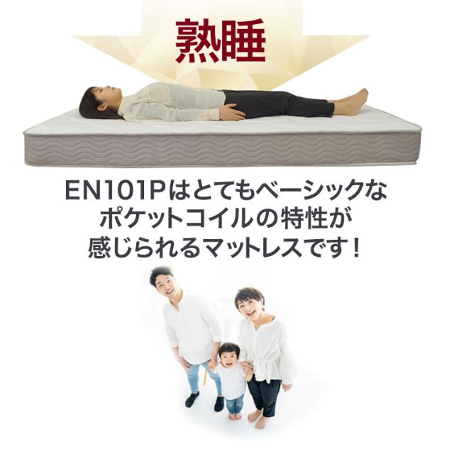 マットレス ポケットコイル EN101P シングル エッジ線径2.3mm エッジ 