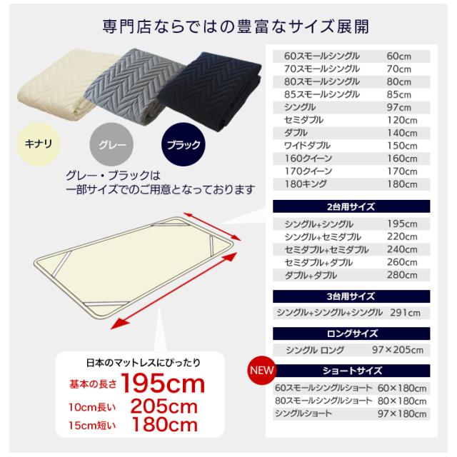 洗えるベッドパッド 3台用サイズ キナリのみ シングル+シングル+シングル 291×195cm デイリーコレクション ベッドパッド_2