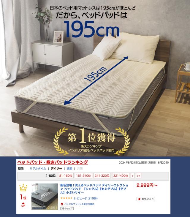 洗えるベッドパッド 3台用サイズ キナリのみ シングル+シングル+シングル 291×195cm デイリーコレクション ベッドパッド_3