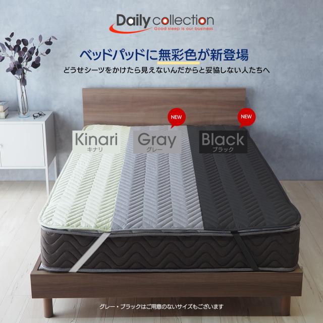洗えるベッドパッド 3台用サイズ キナリのみ シングル+シングル+シングル 291×195cm デイリーコレクション ベッドパッド_1