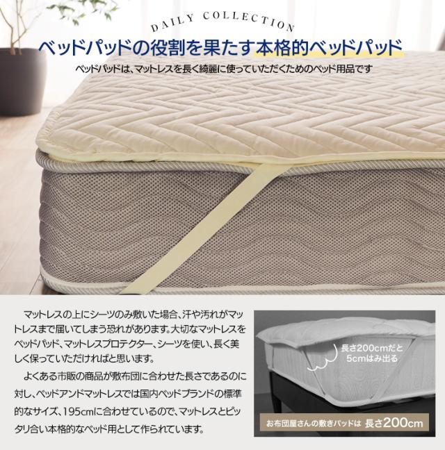 洗えるベッドパッド 3台用サイズ キナリのみ シングル+シングル+シングル 291×195cm デイリーコレクション ベッドパッド_4