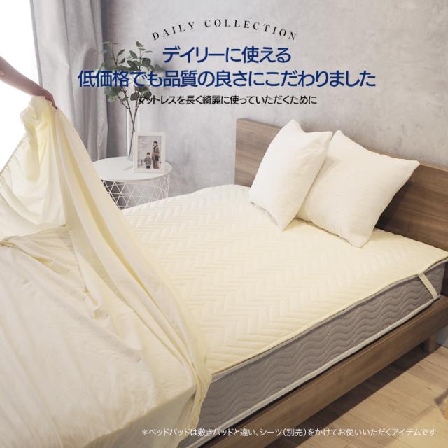 洗えるベッドパッド 3台用サイズ キナリのみ シングル+シングル+シングル 291×195cm デイリーコレクション ベッドパッド_7