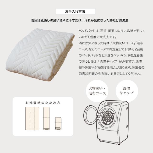 洗えるベッドパッド 3台用サイズ キナリのみ シングル+シングル+シングル 291×195cm デイリーコレクション ベッドパッド_8