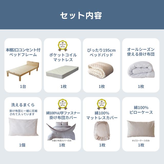 新生活ベッド8点セット シングル【日時指定可能】 宮付き無垢材ベッドフレーム　ポケットコイルマットレス ボックスシーツ ベッドパッド 掛け布団 まくら カバーまですべて揃う_3
