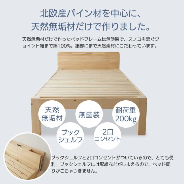 新生活ベッド8点セット シングル【日時指定可能】 宮付き無垢材ベッドフレーム　ポケットコイルマットレス ボックスシーツ ベッドパッド 掛け布団 まくら カバーまですべて揃う_7