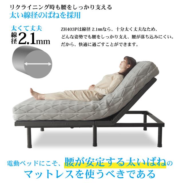 NEW ダブル 電動ベッド対応 ポケットコイル マットレスのみ ZH403P 線径2.1mm 厚み17cm 体に沿う リクライニングに沿う_8