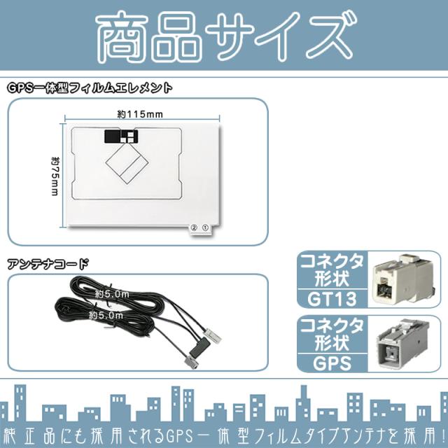 クラリオン カーナビ対応 ワンセグ フィルムアンテナ Gps一体型 Gt13タイプ カーナビ乗せ変えの通販はau Wowma 良品本舗 Oneup