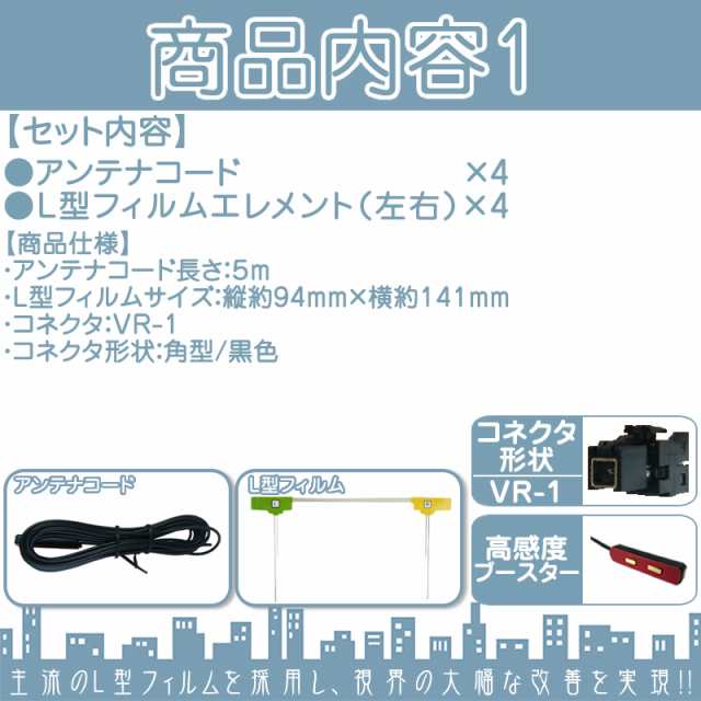 NSZT-W66T NSZT-Y66T NSZN-Z66T 他対応 地デジ フルセグ フィルムアンテナ VR1 4本 + GPSアンテナ セット  の通販はau PAY マーケット - 良品本舗 ONEUP | au PAY マーケット－通販サイト