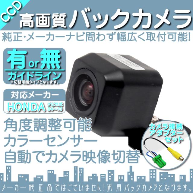 ホンダ カーナビ対応 バックカメラ 車載カメラ 高画質 軽量 Ccdセンサー ガイド有 無 選択可 の通販はau Pay マーケット 良品本舗 Oneup ホンダ カーナビ対応 バックカメラ 車載カメラ 高画質 軽量 Ccdセンサー ガイド有 無 選択可 の通販はau Pay マーケット 良品本舗 Oneup