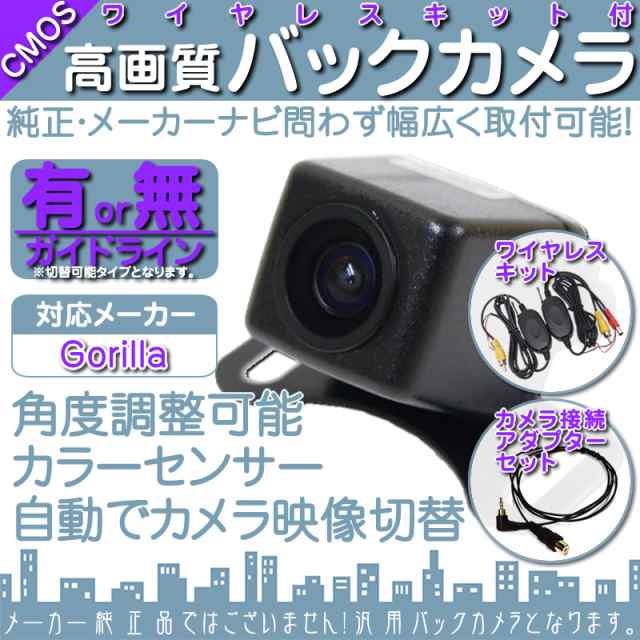 格安限定SALEバックカメラ ゴリラナビ Gorilla サンヨー NV-SD630DT 専用設計 CCDバックカメラ/入力変換アダプタ set ガイドライン リアカメラ OU HDDナビ