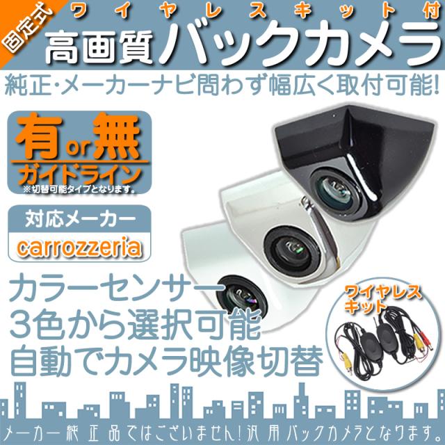 Avic Rz33 Avic Rw33 Avic Rz55 他対応 ワイヤレス バックカメラ ボルト固定 車載カメラ 高画質 軽量 Cmの通販はau Pay マーケット 良品本舗 Oneup