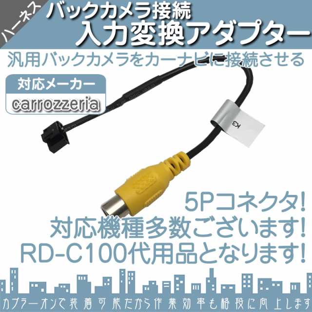 Avic Zh0077 Avic Zh0099 Avic Vh0099 他対応 バックカメラ アダプター 入力アダプター 入力変換 接続 4pの通販はau Pay マーケット 良品本舗 Oneup