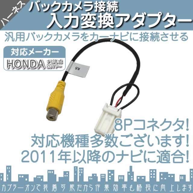 ホンダ純正 HONDA ナビ バックカメラ アダプター 入力アダプター 入力