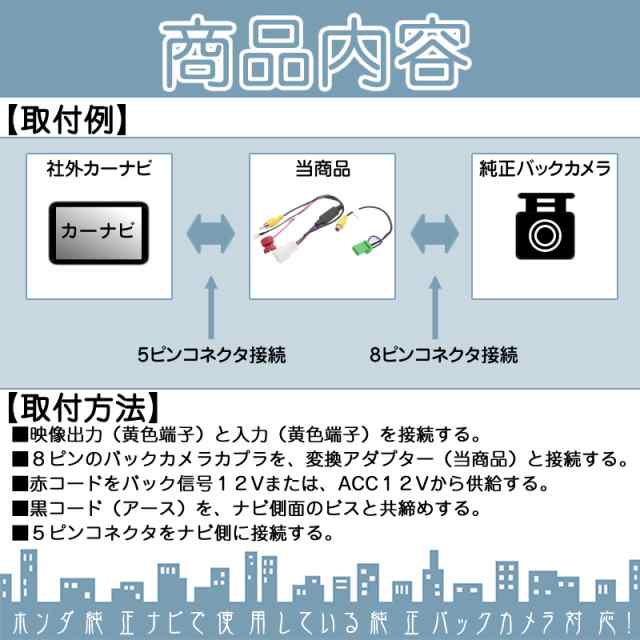 ホンダ 純正ナビ で使っていた 純正 バックカメラ を クラリオン カーナビへ接続出来るキッの通販はau Pay マーケット 良品本舗 Oneup