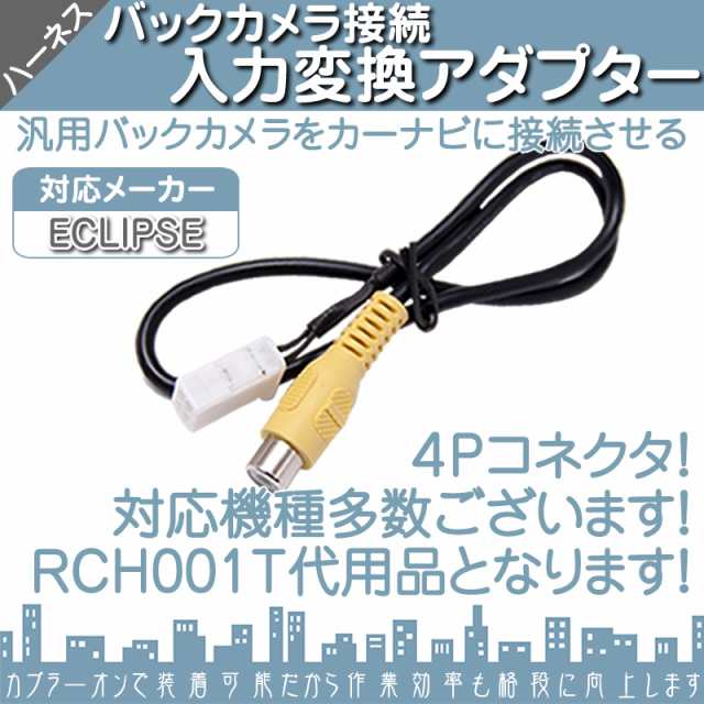 USB接続ケーブル イクリプス ECLIPSE AVN-G05 変換ハーネス USBメモリー