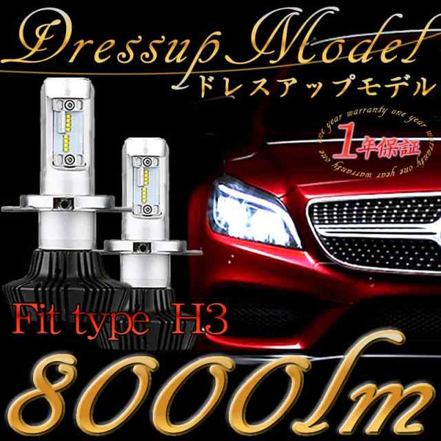 Ledヘッドライト Ledフォグランプ H3 車検対応 8000ルーメン 12v車 24v車 対応 高性能 ファンレの通販はau Pay マーケット 良品本舗 Oneup