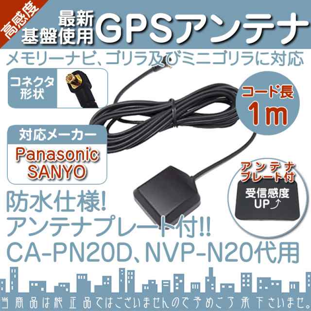 パナソニック Panasonic CN-SL711L 用 GPSアンテナ 100日保証付 据え置き型 ファッション -  ETC、探知機、ドライブレコーダー