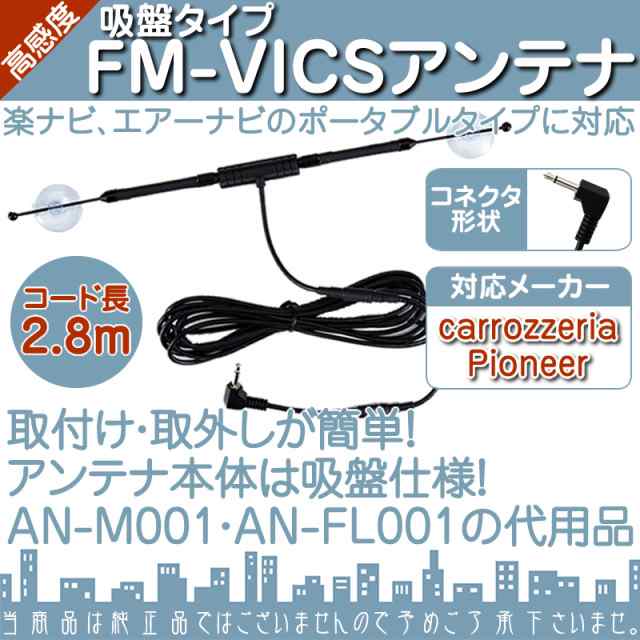 carrozzeria パイオニア カロッツェリア VICS用フィルムアンテナ AN-FL001 XQ9jN4KXNo, 車、バイク、自転車 -  centralcampo.com.br