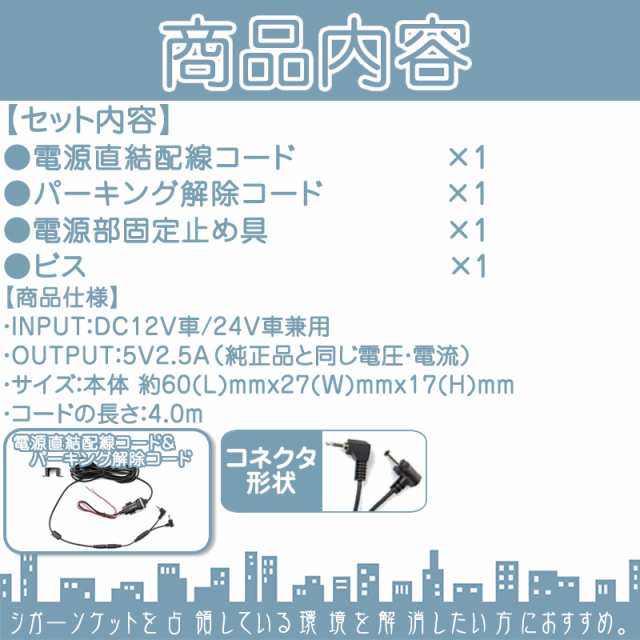 直結 電源ケーブル ゴリラ＆ミニゴリラ用 パーキング解除ケーブル付 5V パーキング 解除 12V/24Vの通販はau PAY マーケット -  良品本舗 ONEUP