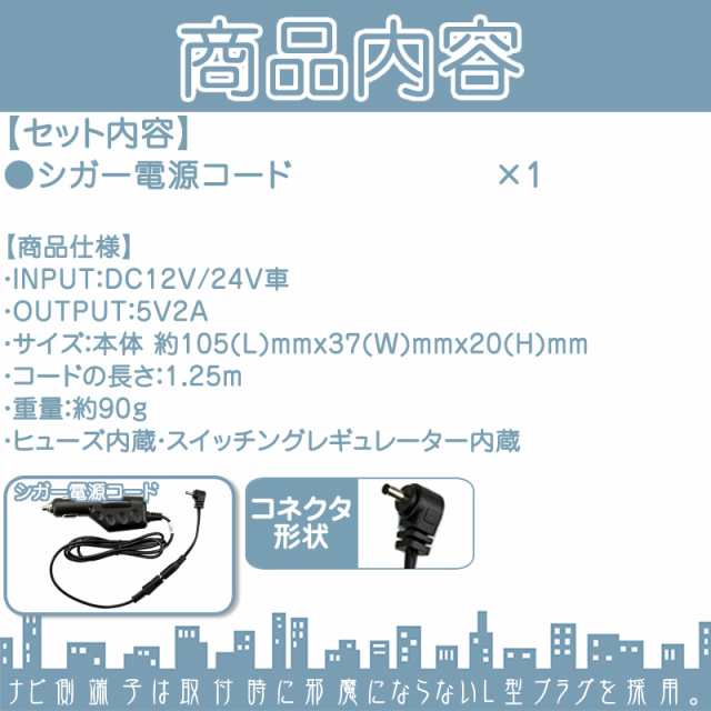 AVIC-T05 AVIC-T10 AVIC-T20 他対応 シガー電源ケーブル エアーナビ 用