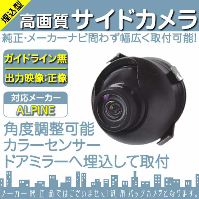 全国無料格安アルパイン ALPINE ナビ対応 高画質CCD サイドカメラ バックカメラ 2台set 入力変換アダプタ 付 その他