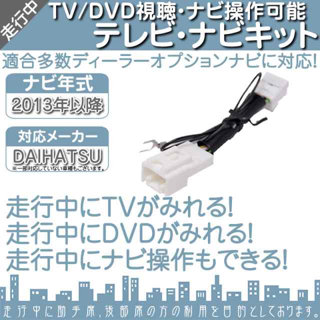 NMZM-W67D NSZP-W67D NMZK-W67D 他対応 走行中 テレビ DVD 視聴 ＆ ナビ操作可能キット 純正ナビ 操作の通販はau  PAY マーケット - 良品本舗 ONEUP | au PAY マーケット－通販サイト