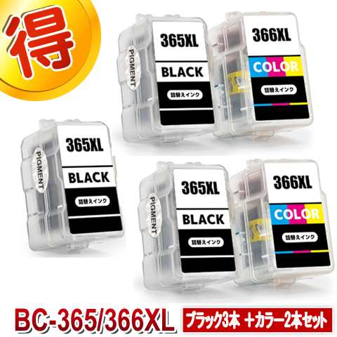 BC-365 BC-366 互換インク CANON 詰め替えインク キャノン ブラック３