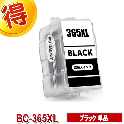 純正 Canon インクカートリッジ BC-365XL  BC-366XL 8個