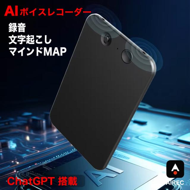 AI ボイスレコーダー 小型 ChatGPT 文字起こし 64GB ボイス