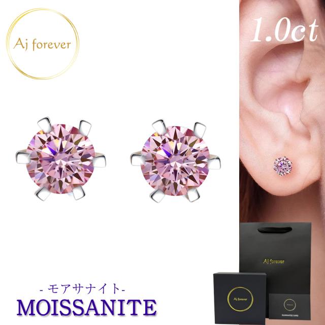 モアサナイト ピンク ピアス 1ct スタッドピアス 0.5ct ×2 一粒 両耳