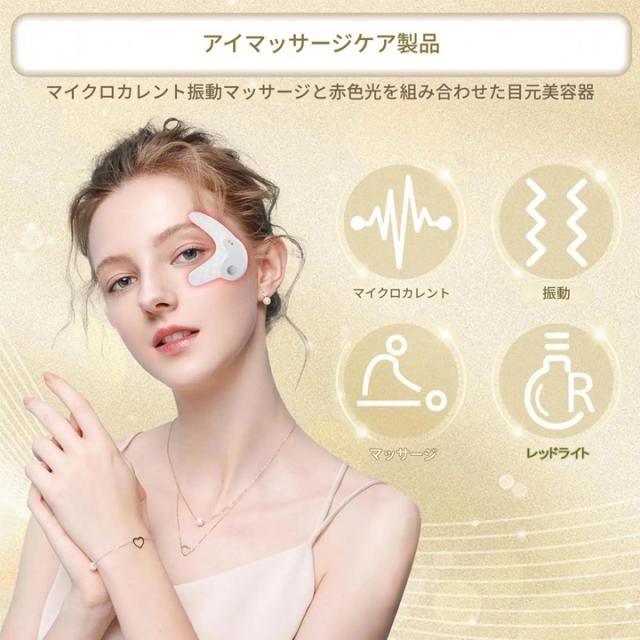 美顔器 ems 目元 アイマッサージャー リフトアップ 目元ケア 毛穴ケア EMS美顔器 美容家電 引き締め 目の下 たるみ クマ 敏感肌対策 目元 ジェルアイケア 小顔 EMS  彼女 プレゼント 女性