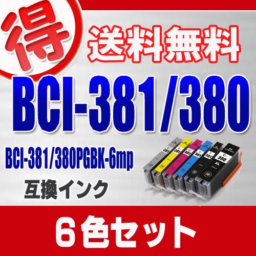 キャノン プリンターインク i 381 i 380xl 6色セット i 381 380 6mp Canon 互換インク カートリッジの通販はau Pay マーケット マル得広場