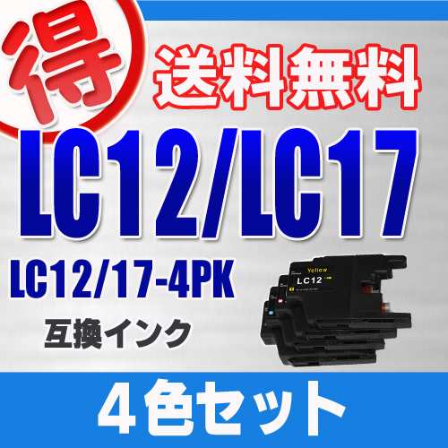 ブラザー プリンターインク LC12 LC17 ４色セット brother 互換インク カートリッジ LC12/17-4PK 対応プの通販はau  PAY マーケット マル得広場 au PAY マーケット－通販サイト