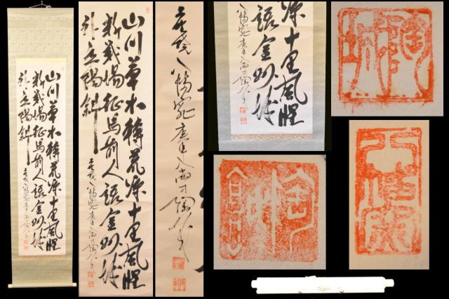 書道 紙本 肉筆 立軸 年代保証 書法 掛け軸 茶道具 古美術 茶掛 コレクション Collection 古玩 中国 文化財収集 威龍彩雲通販の通販は