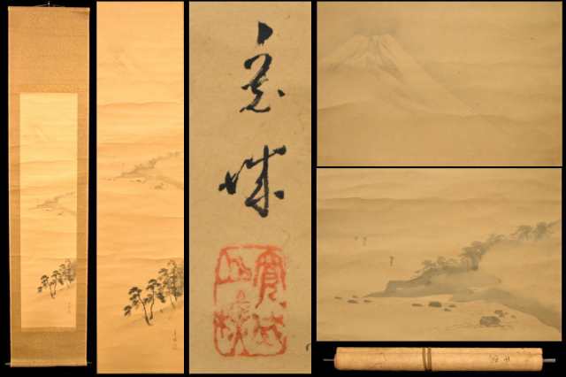 【送料無料】寛威 富士 山水 手巻き画絵巻 紙本 肉筆 立軸 年代保証 書法 掛け軸 古美術 茶掛 古玩 文化財収集 威龍彩雲通販の通販は