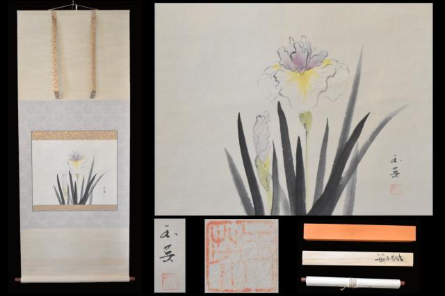 【送料無料】宮台玉英 菖蒲 手巻き画絵巻 師: 山田玉雲 画軸 紙本 共箱 肉筆 立軸 年代保証 書法 掛け軸 古美術 茶掛 古玩 文化財収集 威龍彩雲通販