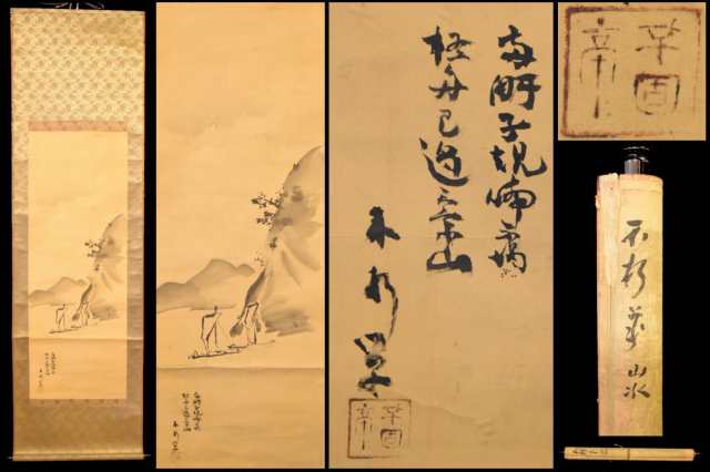 【送料無料】古山水 人物 手巻き画絵巻 在銘 画軸 紙本 書軸 お寺 肉筆 立軸 古画 年代保証 掛け軸 古美術 茶掛 中国書画 唐物 威龍彩雲の通販は