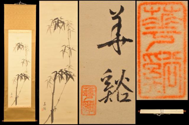 送料無料】竹 水墨 手巻き画絵巻 在銘 画軸 紙本 書軸