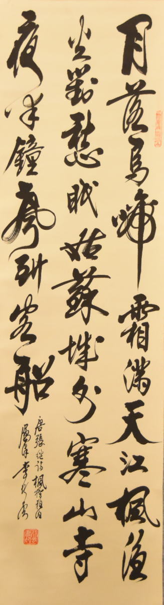 【送料無料】李？雲 楓橋夜泊 手巻き三行書 紙本 肉筆 立軸 旧藏 古美術 茶掛 中国書画 唐物 唐本 文化財収集 威龍彩雲通販_2
