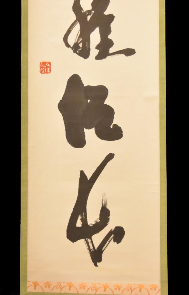 萬歳寿而康 手巻き一行書 お寺 紙本 肉筆 立軸 年代保証 WWKK067 楽天市場】【送料無料】萬歳寿而康 手巻き一行書お寺 紙本 肉筆立軸