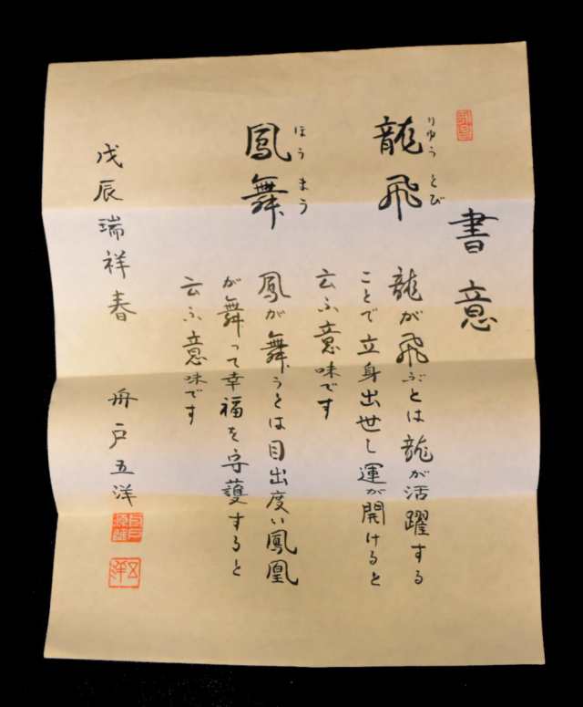 掛軸 書 春祝 江戸時代 春の祝 京都 古美術※共箱付 - 書