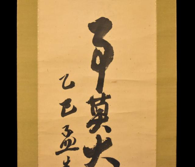 【送料無料】東郷平八郎 格言 手巻き一行書 海軍大将・元帥 日露戦争連合艦隊司令長官歴任 共箱 在銘 古書 書軸 紙本 肉筆 立軸 年代保証 威龍彩雲通販_4