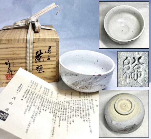 【送料無料】古茶碗 在銘 古美術 ウブ品 入手困難 日本骨董 コレクション文化財 (茶道家旧蔵) 威龍彩雲通販