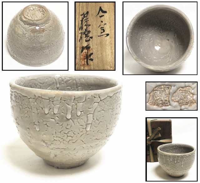 【送料無料】小石原焼 梶原藤徳作 茶碗 共箱 骨董 (旧家蔵出し) 威龍彩雲