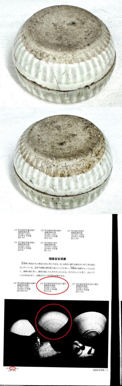 宋時代 安溪窯青白磁印花文香合 時代品 伝世品焼物 歴史