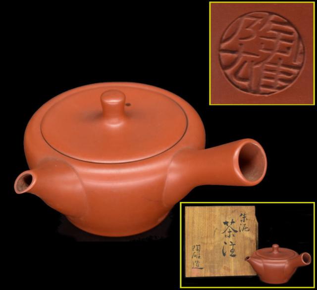 【送料無料】陶雄 朱泥 茶注 茶器 共箱 茶道家旧蔵 骨董 古美術 コレクション文化財 収集急須 (旧家蔵出し) 威龍彩雲通販の通販は
