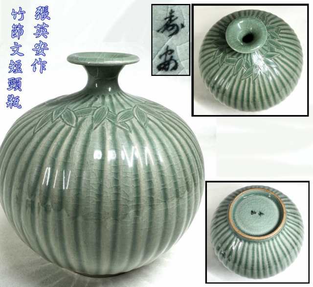 楽天市場】【送料無料】高麗青磁 壽安窯 張英安作（保証）竹節文