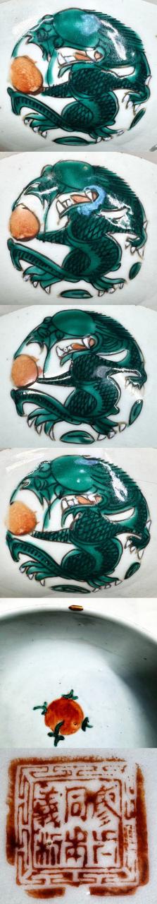 【送料無料】清時代 ？釉團龍戲珠紋碗 中国古玩 唐物 茶道家旧蔵 歴史有る年代物 入手困難 骨董 古美術 コレクション (旧家蔵出し) 威龍彩雲通販_3