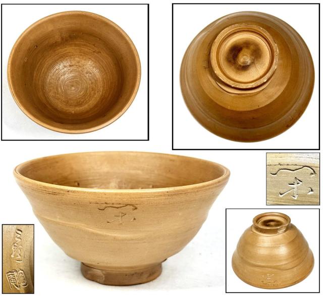 骨董品 茶碗 me50416『麦わら茶碗』 /骨董品 古美術 古道具