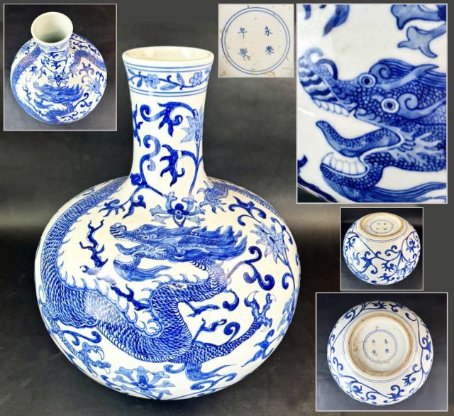 染付　龍紋大鉢　大明年製銘　送料込み260118 送料無料】明 永楽年製 款 染付龍唐草文大天球瓶 高さ約41.5cm 在銘 唐